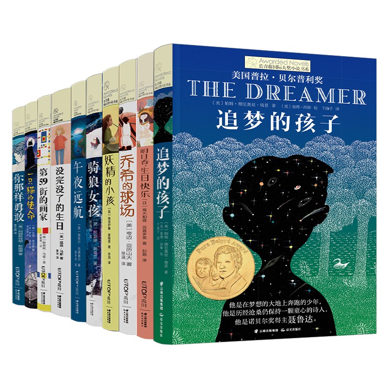 长青藤国际大奖小说精选10册一只猫的使命、追梦的孩子、你那样勇敢等主题三四五六年级必读课外阅读小学生课外书