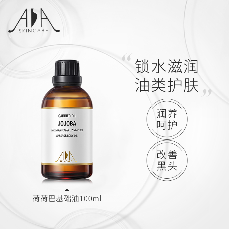AA网（AA SKINCARE）荷荷巴油100ml（补水保湿 按摩精油 去黑头 卸妆油 护发油）