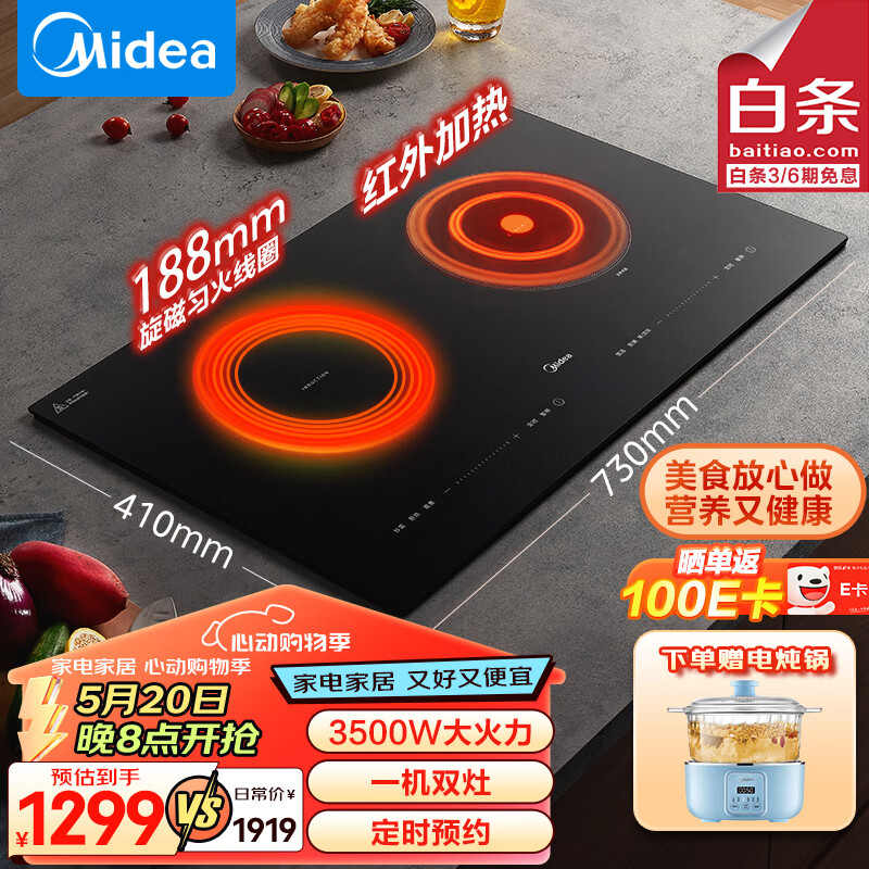 美的（Midea）电磁炉双灶 电磁灶家用3500W大功率双头灶电陶炉 一电一陶嵌入式 定时功能滑触双控 MC-DZ35D05E