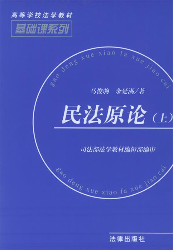 民法原论