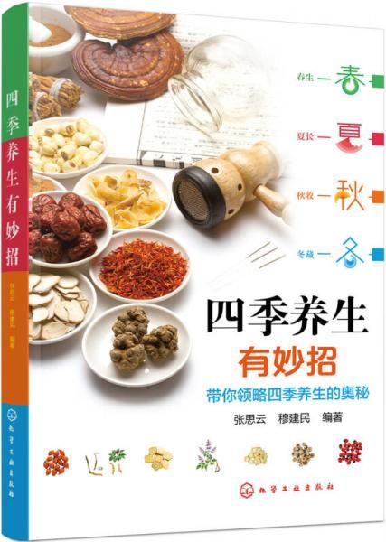 四季养生有妙招