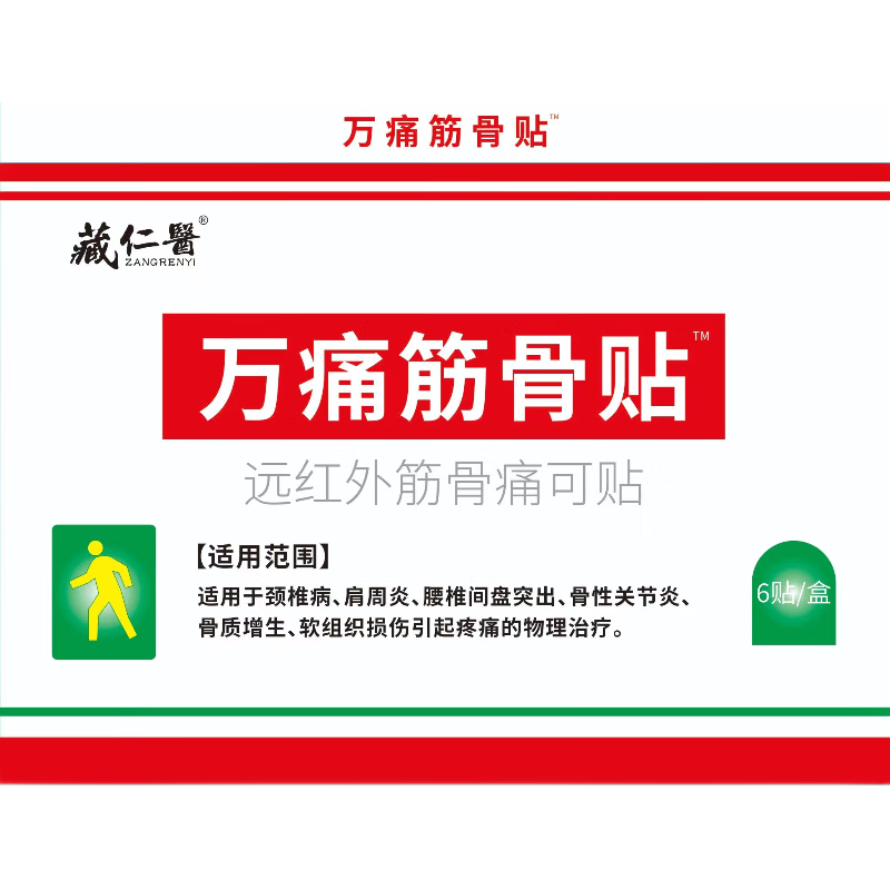 藏仁医 万痛筋骨贴 6贴远红外筋骨痛可贴 颈椎病 肩周炎 腰