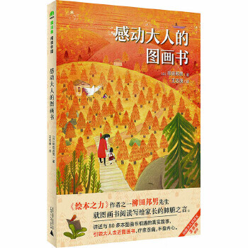 魔法象 阅读学园 感动大人的图画书
