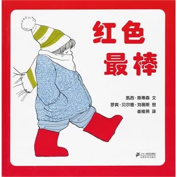 红色棒 凯西·斯蒂森 崔维燕【正版图书，放心购买】