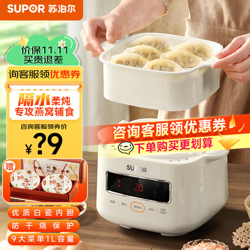 苏泊尔（SUPOR）电炖锅 电炖盅 煲汤锅炖汤锅 隔水炖 婴儿煮粥锅熬粥燕窝带蒸笼可预约定时 1L DZ10YC866怎么样,好用不?