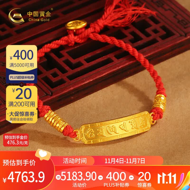中国黄金古法足金999六字真言盘缠黄金手串个性红绳手链送爱人生日礼物 约10g【克重少退多补】怎么看?