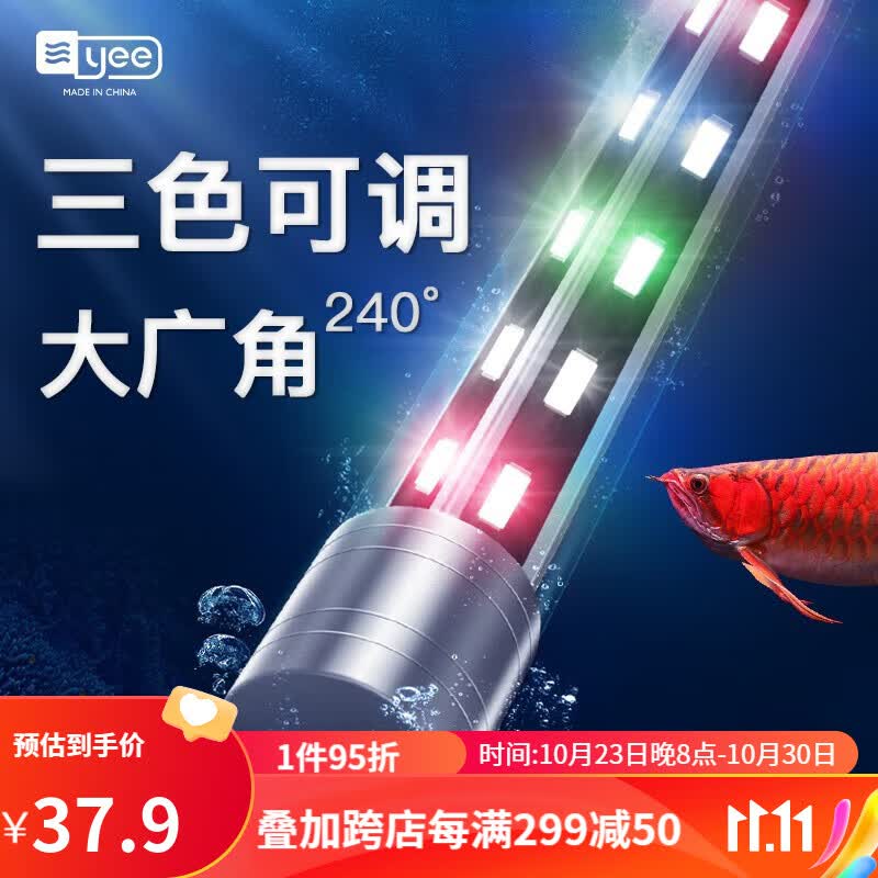 YEE鱼缸灯led灯照明水族箱潜水灯防水龙鱼灯管增艳七彩鱼灯防水 240 °广角/加密灯珠/三挡变色42cm怎么看?