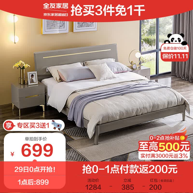 全友家居 双人床现代轻奢板式框架床 主卧室家具大床婚床126001怎么看?