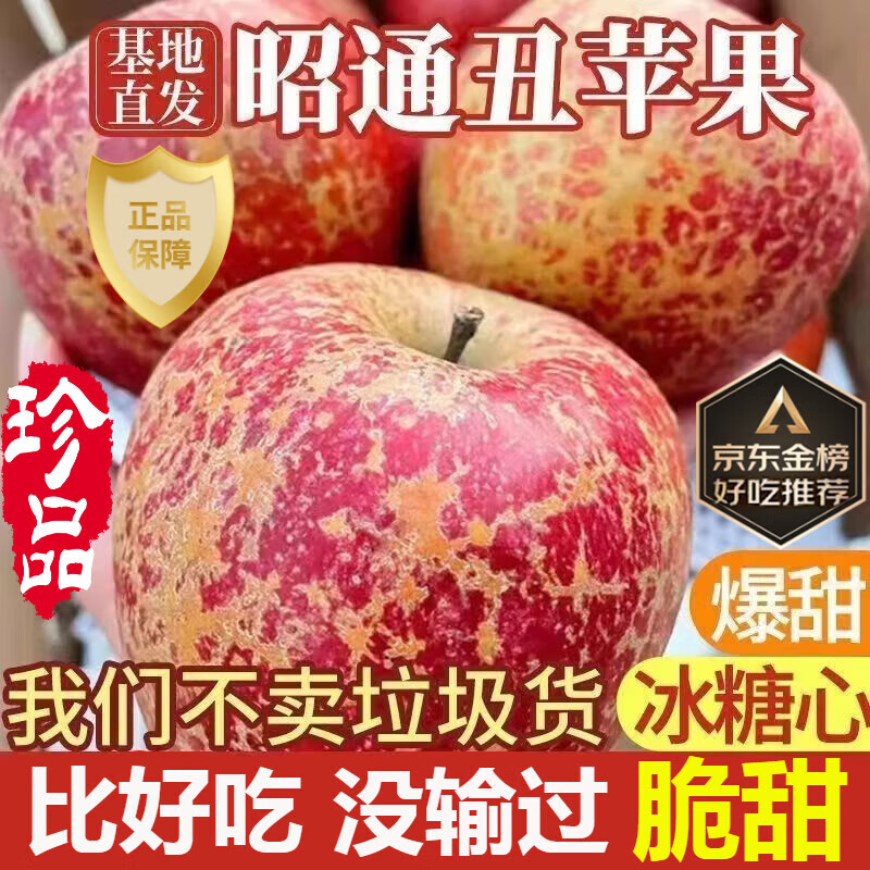 思绮云南昭通丑苹果时令 苹果新鲜水果纯甜冰糖心红露富士整箱现摘 5斤彩箱送礼佳品 70-80mm怎么看?