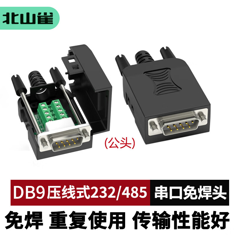 db9免焊接头db9串口头9针连接器rs232rs485公母头com口9p插头 【卡扣