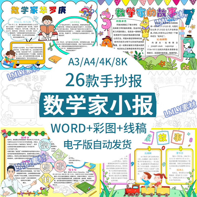 数学家的故事手抄报电子版模板数学家华罗庚小报4k8k成品素材a3a4
