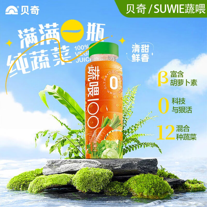 贝奇野菜汁 蔬喂100%蔬菜汁0脂0添加蔗糖轻断食代餐胡萝卜汁饮料 蔬菜汁251ml*10瓶
