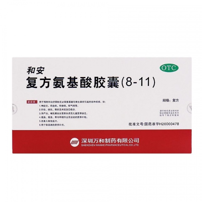 和安复方氨基酸胶囊,补充营养【规格随机发货 10粒】和安氨基酸胶囊