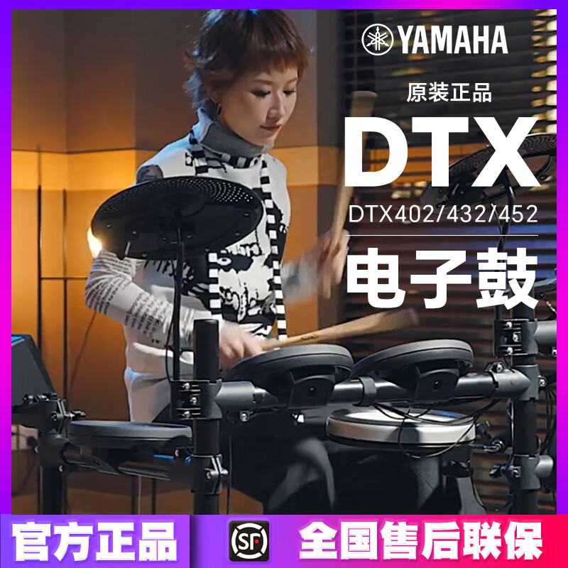 雅馬哈（YAMAHA）電子鼓架子鼓DTX402/432K電爵士鼓DTX452成人兒童初學(xué)專(zhuān)業(yè)電鼓 DTX472K+MS45DR音箱