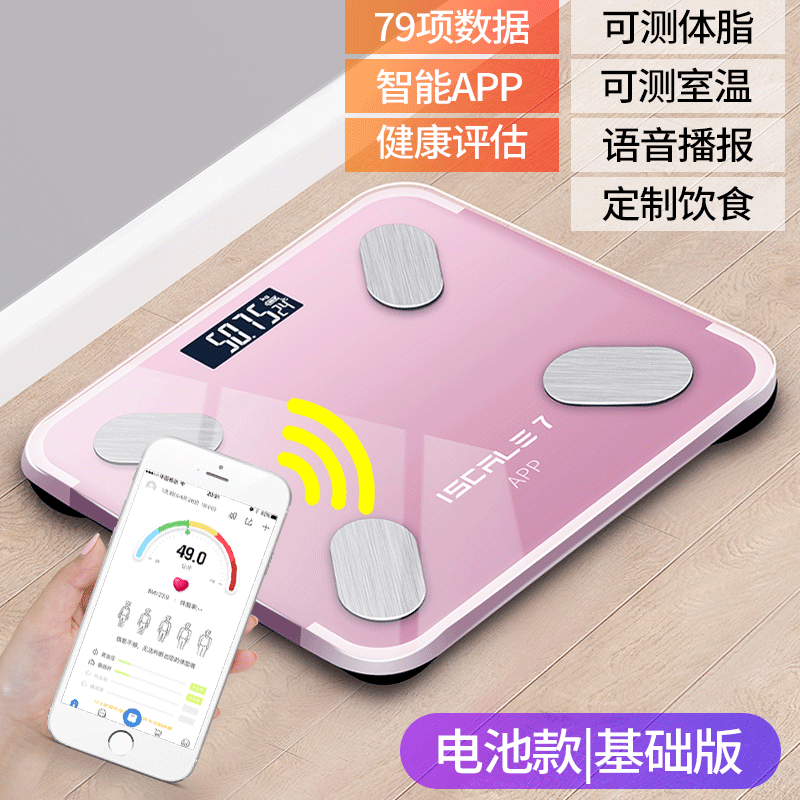 体脂秤连手机蓝牙电子称家用精准体重秤成人体质秤测脂肪的 app蓝牙