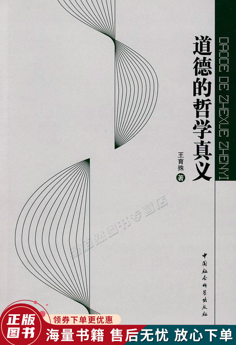 道德的哲学意义