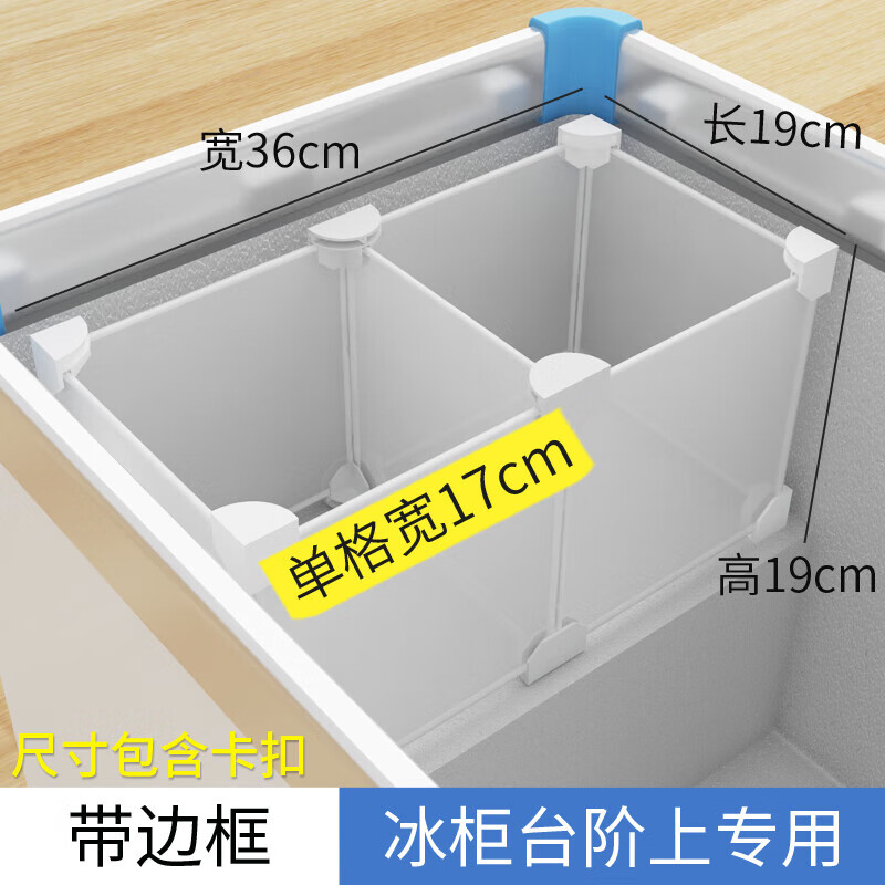 霏皖雪糕分类框 冰柜内隔板台阶上分格网高19置物架格子雪糕框分隔小
