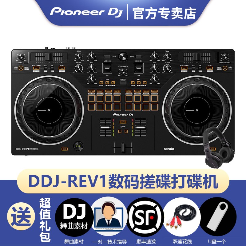 【品牌臻选】Pioneer DJ先锋DDJ-REV1打碟机 2通道DJ控制器入门级搓碟碟机 REV1+CUE1耳机怎么样,好用不?