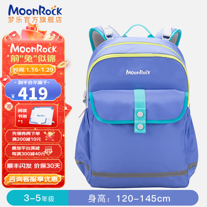 梦乐（MoonRock）书包小学生减负书包男女儿童安全反光3-4-5年级书包 紫蓝色