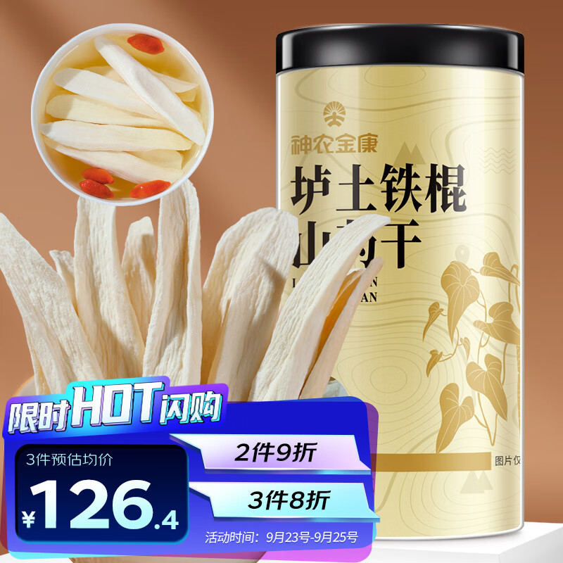 神农金康垆土铁棍山药片价格走势及口碑评测