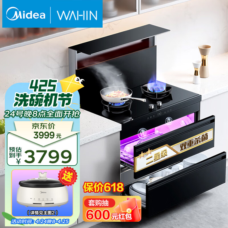 Midea 美的 JJZT-90WD26-G 烟灶消一体集成灶 天然气