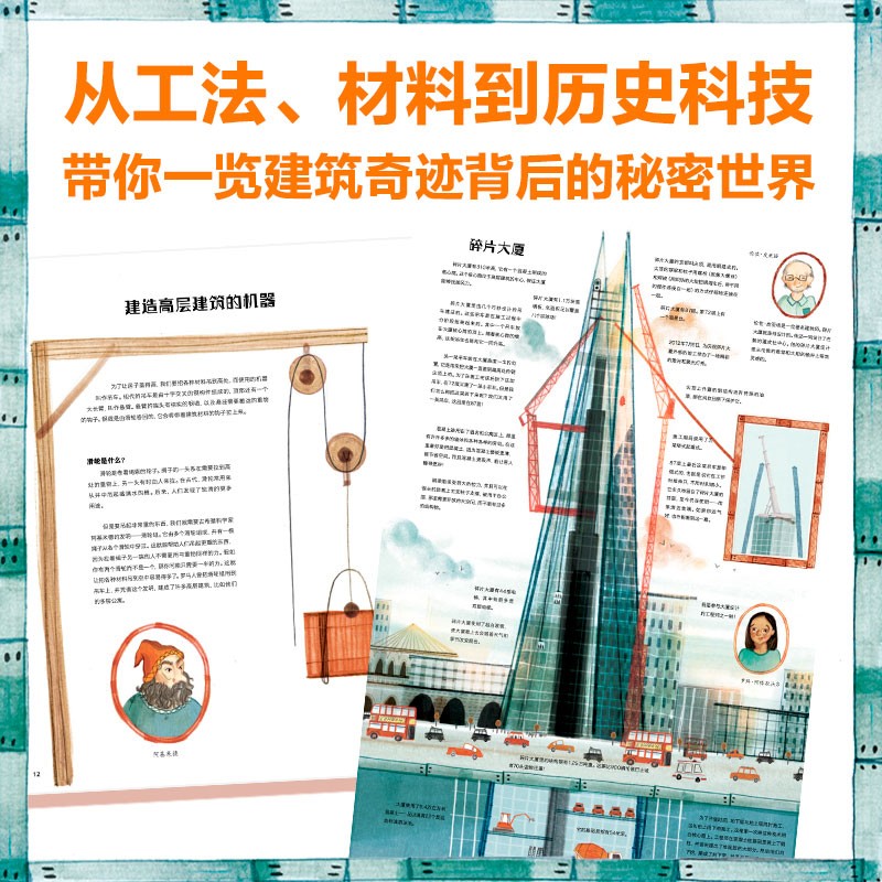 了不起的建筑详情图