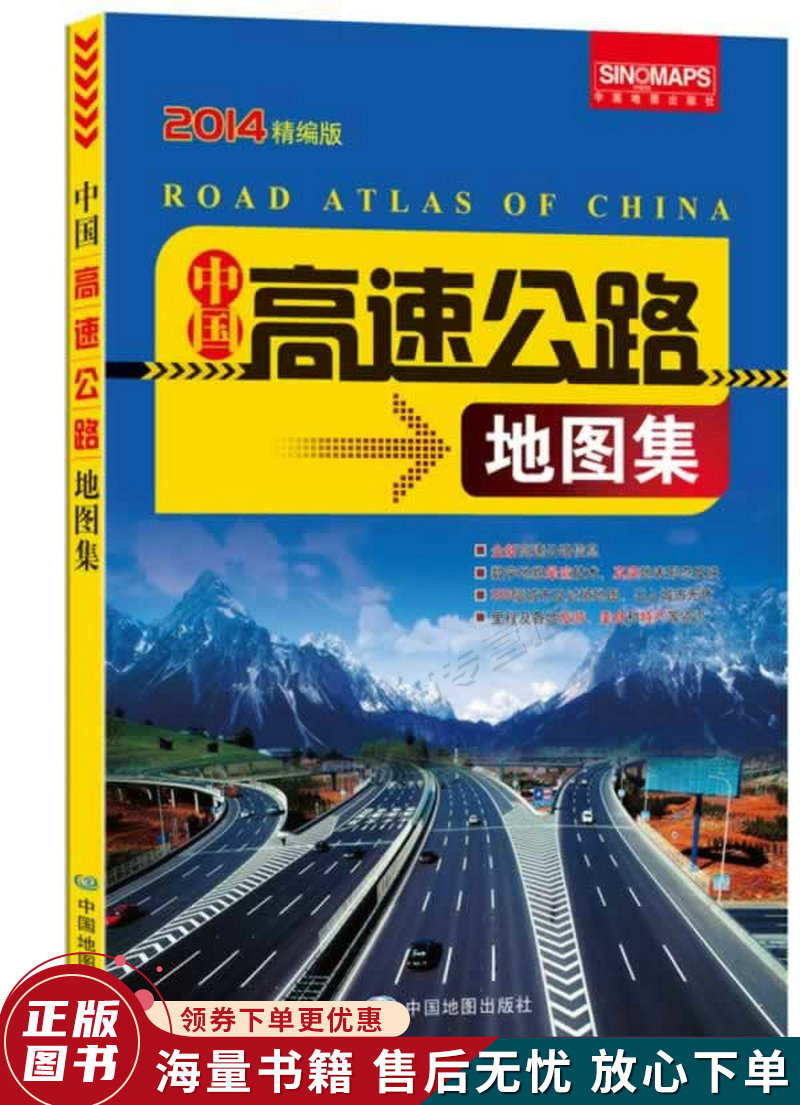 中国高速公路地图集2013精编版