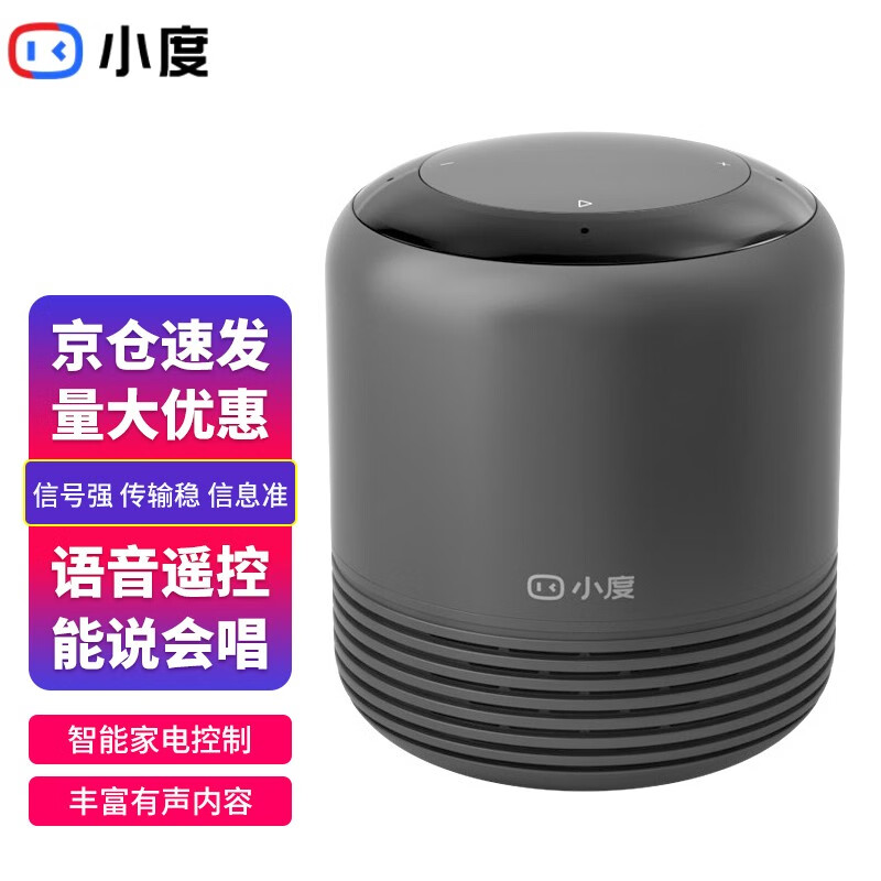 小度智能音箱2红外版参数小度智能音箱2红外版测评