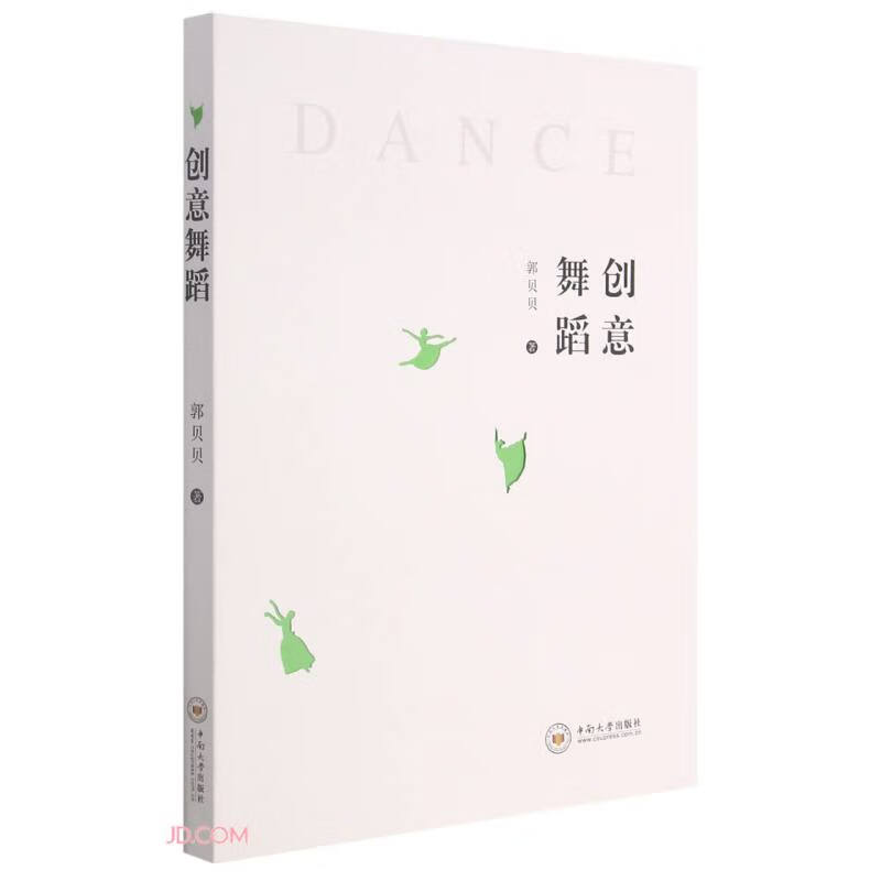 创意舞蹈