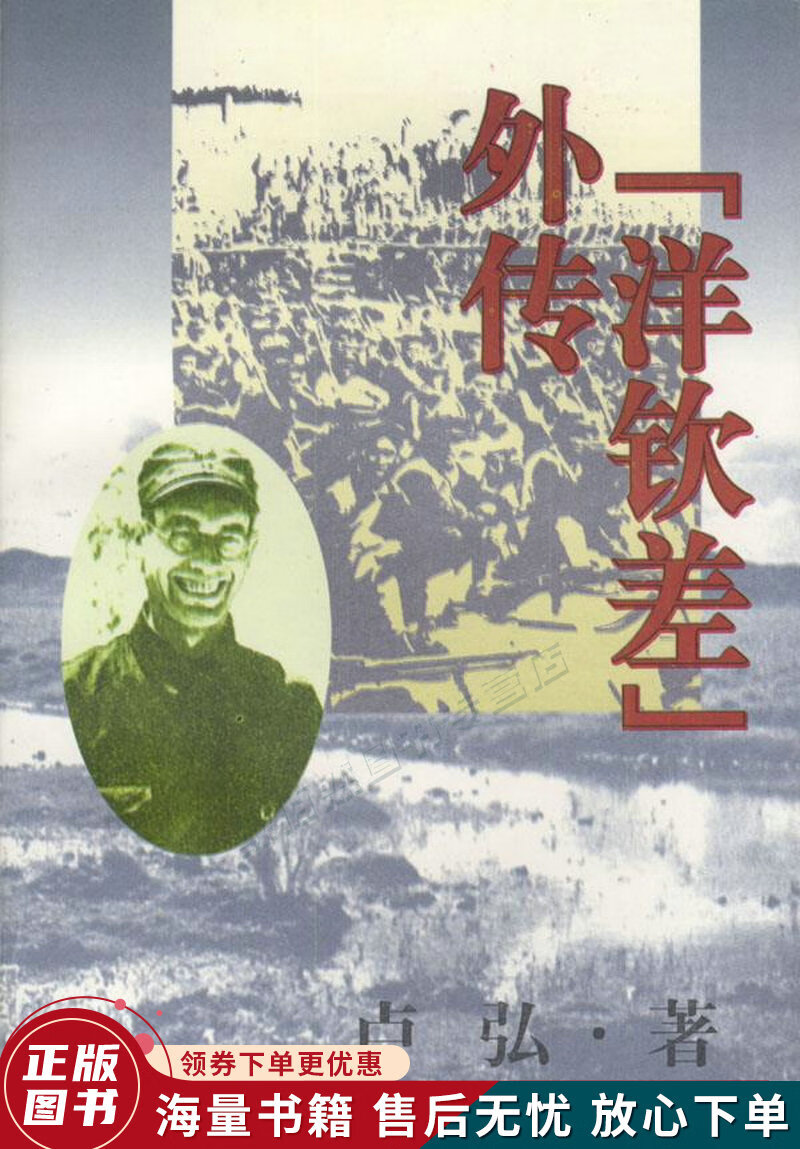 “洋钦差”外传