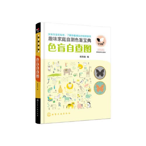 色盲自查图 驾照/体检色盲色弱测试检查检测图全套 色盲本辨色图谱测色盲书 眼部健康保健书籍 常见眼部疾病预防书籍 色盲图谱大全