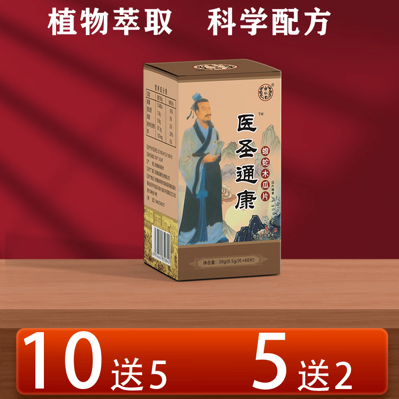 新升级怿仁堂医圣痛康乌蛇木瓜非痛非胶囊5 送 2 10 送 5