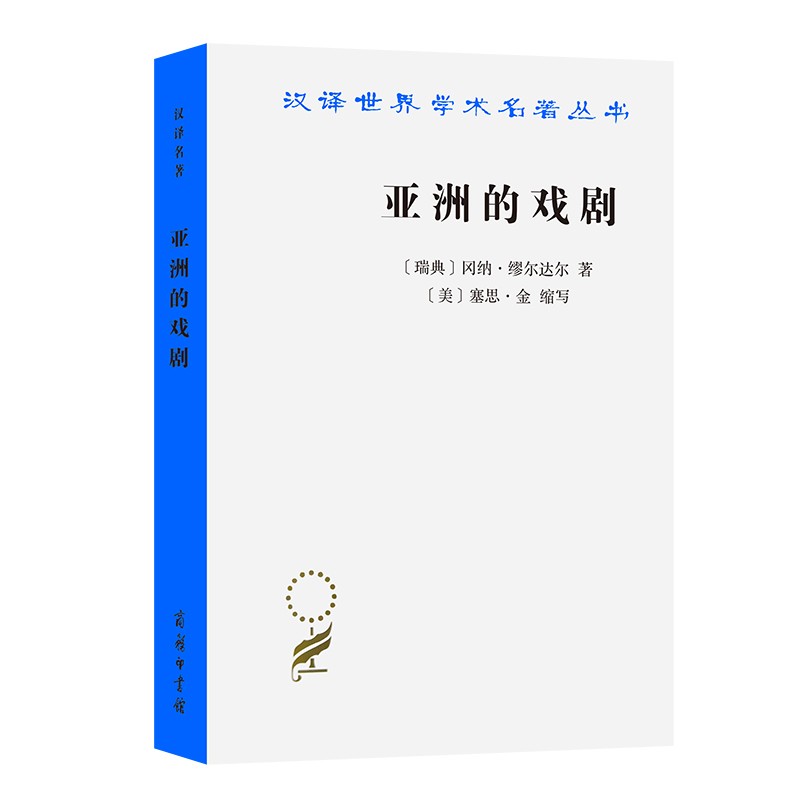 亚洲的戏剧 65-1~9787100197045