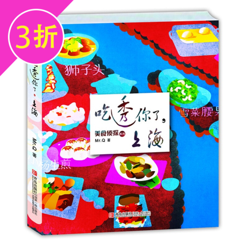 【3折】美食侦探系列图书籍 吃透你了，上海 定价34.8
