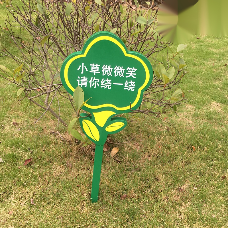 牌草地牌公园爱护花草温馨提示花草提示牌镀锌板烤漆广告牌生 花朵款