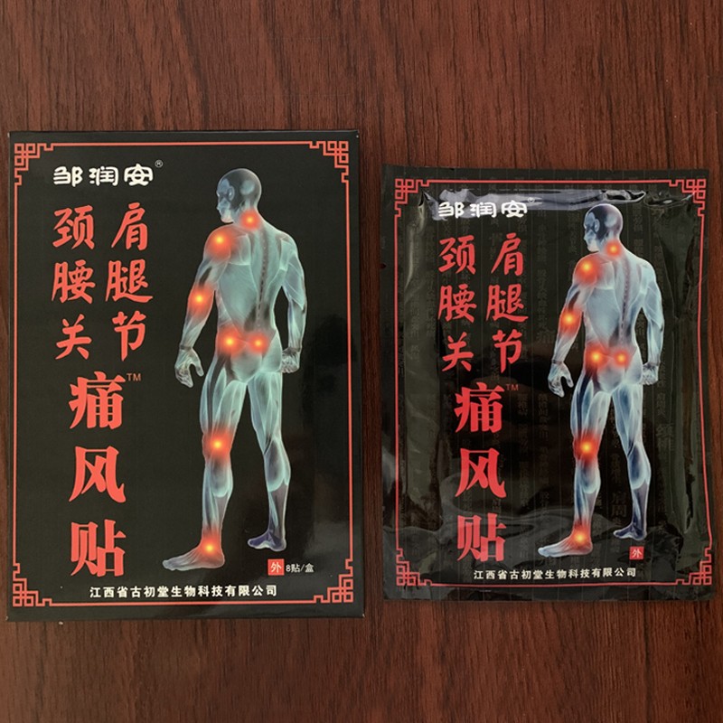 痛风贴专用风湿膏尿酸降克星膝盖手脚指关节结晶脚趾肿痛贴止痛膏