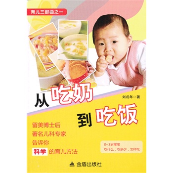 从吃奶到吃饭 刘戌年