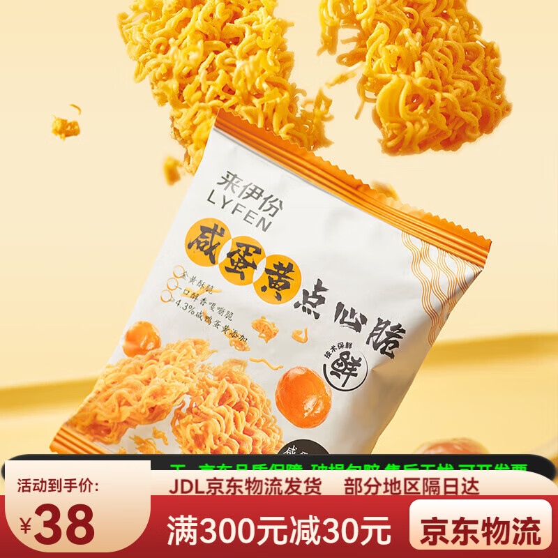 来伊份咸蛋黄点心脆干脆面12包干吃面方便面解馋零食整箱250g 咸蛋黄