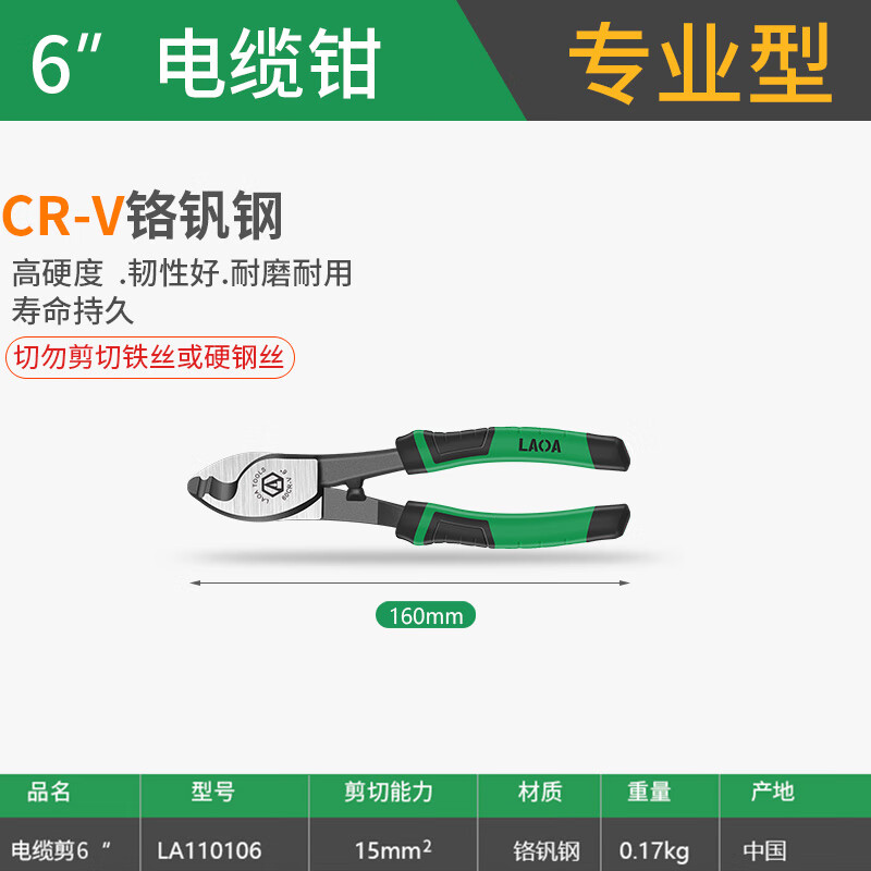 钳电工刀铬钒钢多功能电缆剪线缆钳6 8 10英寸剥线钳 6寸 la110106