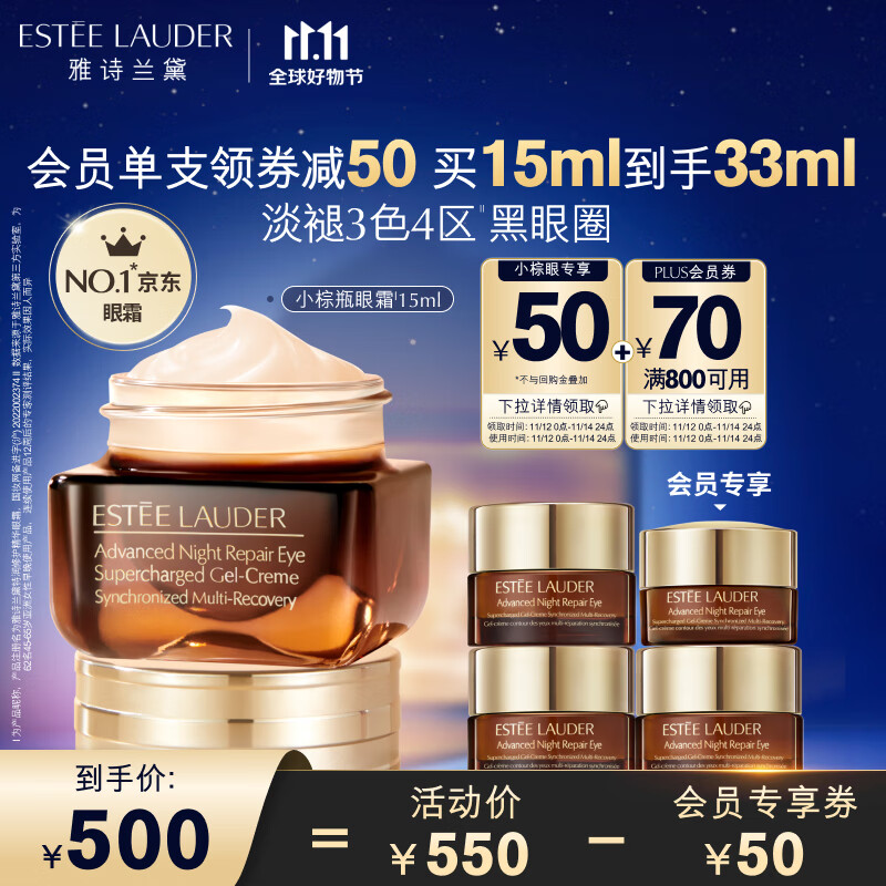 雅诗兰黛小棕瓶精华眼霜15ml护肤品化妆品礼盒淡化细纹黑眼圈生日礼物