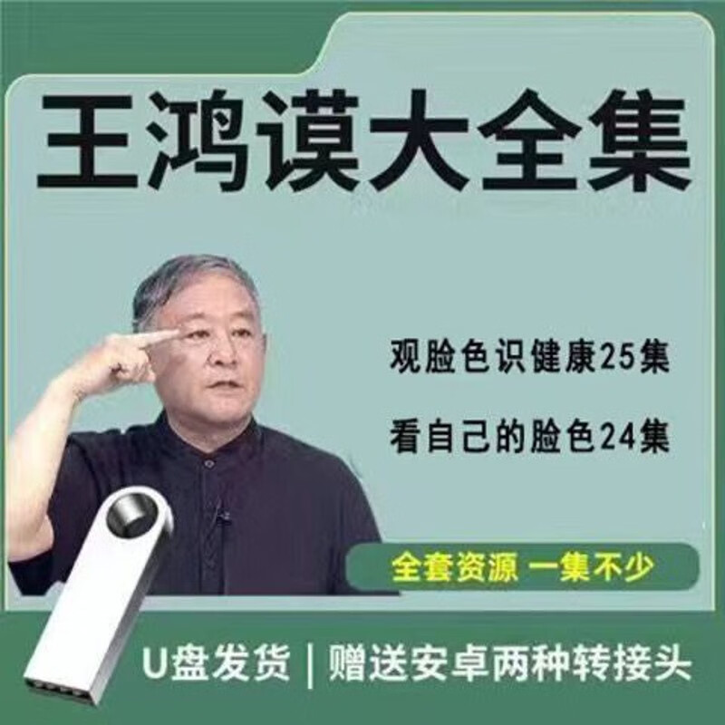 中国面诊第一人王鸿谟图片