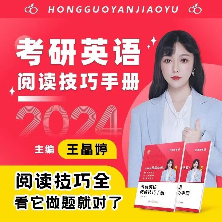 【晶婷老师】2024考研技巧手册技巧全