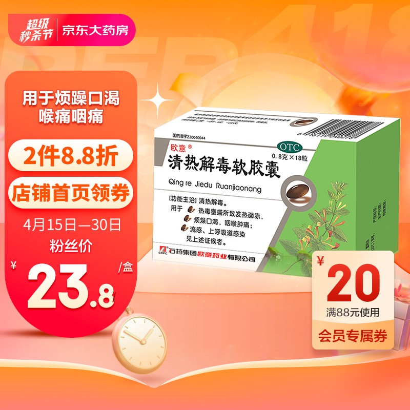 欧意清热解毒软胶囊,让感冒轻松消失