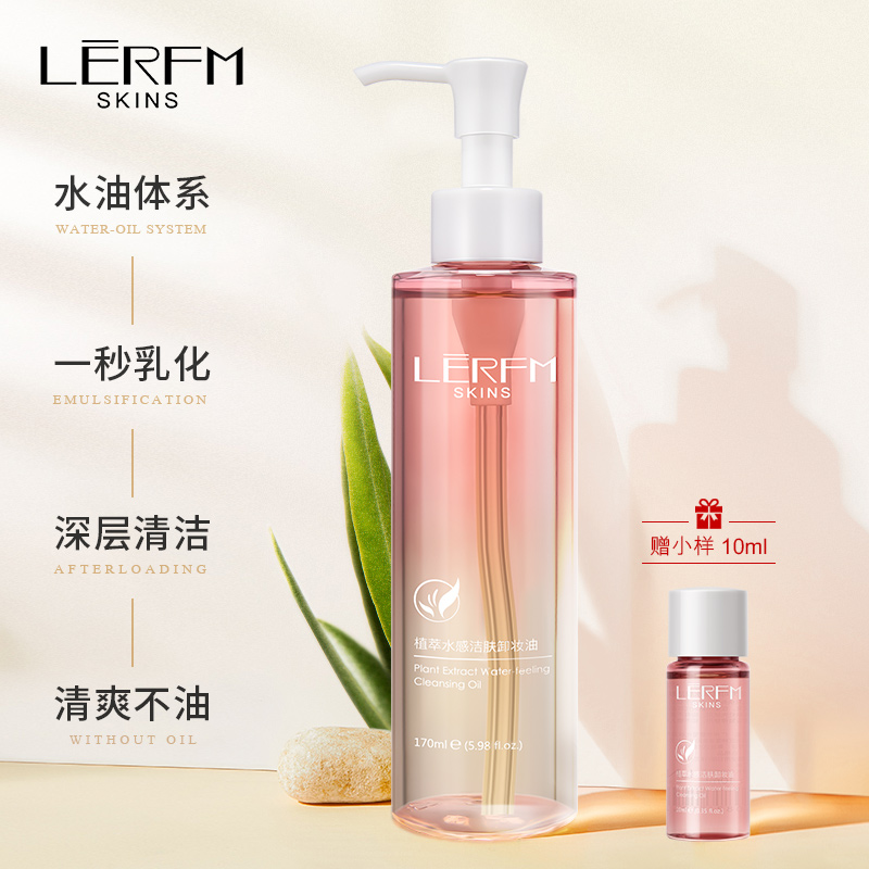 111756/蓝尼芳可卸妆油水膏敏感肌温和深层清洁植物不易刺激眼脸唇三合一清洁毛孔学生党女友卸妆油液 170ml*1【适用各类肌肤】