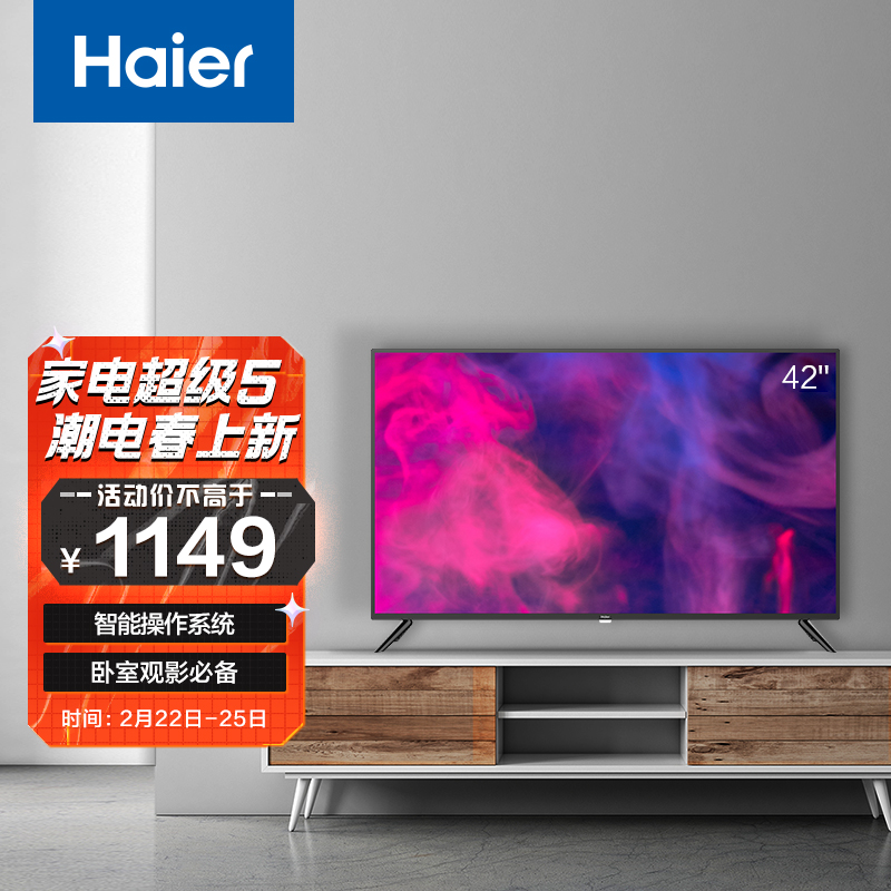 海尔(haier) le42c51 42英寸 高清智能语音 16g大内存 立体环绕音