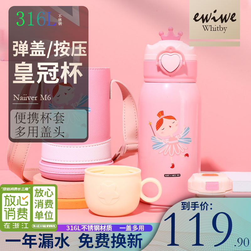 EWIWE 呆萌小皇冠水杯弹盖保温杯316L不锈钢材质便携背带多场景实用水杯子男女宿舍办公室水杯 呆萌皇冠粉仙女使用感如何?