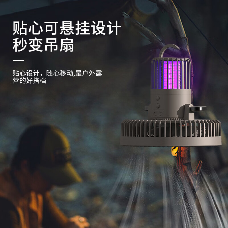 灰 户外露营灭蚊灯风扇 灭蚊灯风扇