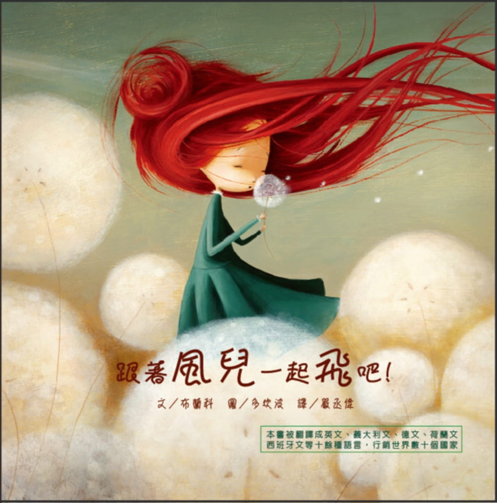 预售 诺利亚-布兰科 跟着风儿一起飞吧！(二版) 韦伯