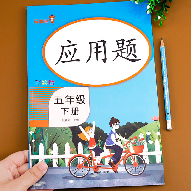 数学应用题专项训练5年级思维训练题强化训练思维拓展题解决问题练习