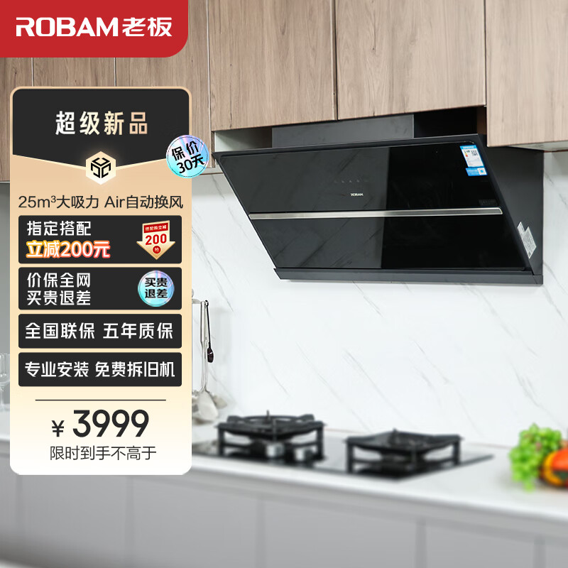 老板（Robam）抽油烟机探索家29A8CS变频侧吸式油烟机家用 25m³/min大风量低噪1000Pa挥手智控吸油烟机